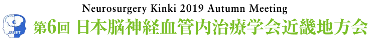 Neurosurgery Kinki 2019 Autumn Meeting 第6回日本脳神経血管内治療学会近畿地方会